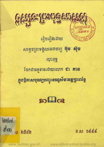 tossanak-preah-putsasna