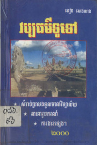 vobbathor-toutov-chhnam-2000