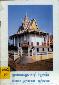 preah-vihea-vort-sarkorborey