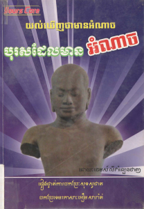 svay-ler-reung-knhom