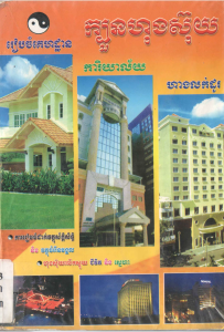 svay-ler-reung-knhom