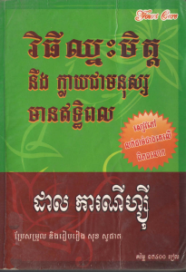 svay-ler-reung-knhom