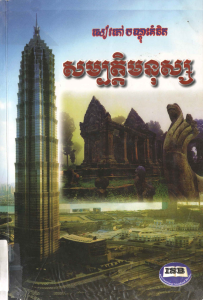 svay-ler-reung-knhom