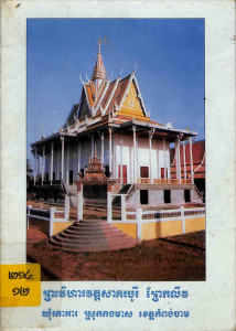 svay-ler-reung-knhom