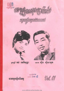 chamreang-arnuk-savvari-vol-01