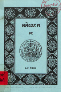 keaktilok-pheak-10