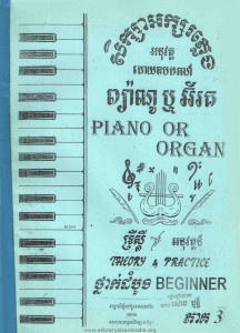 siksa-arksor-pleng-piano-organ-pheak-3
