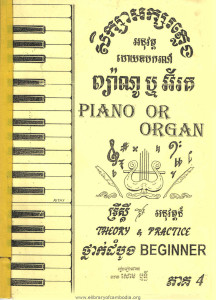 siksa-arksor-pleng-piano-organ-pheak-4