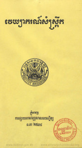 veyeakor-sam-skert