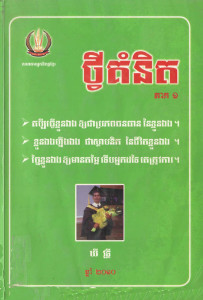 svay-ler-reung-knhom