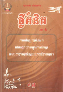 svay-ler-reung-knhom