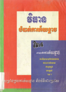 svay-ler-reung-knhom