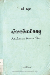 svay-ler-reung-knhom