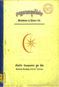 preah-putsassna-khnong-chivit-khmer