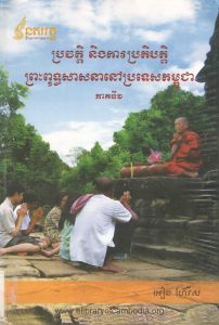 svay-ler-reung-knhom