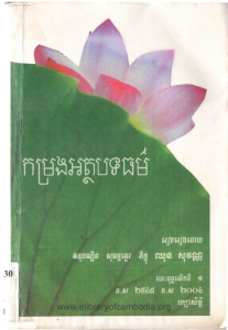 svay-ler-reung-knhom