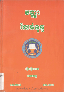 svay-ler-reung-knhom