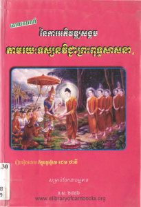 svay-ler-reung-knhom