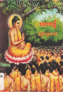 svay-ler-reung-knhom