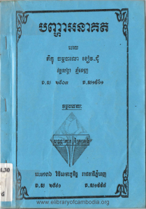 svay-ler-reung-knhom