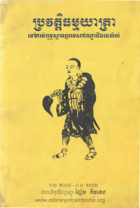 svay-ler-reung-knhom