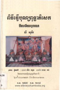 svay-ler-reung-knhom