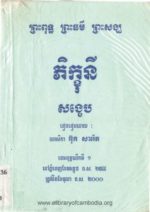 svay-ler-reung-knhom