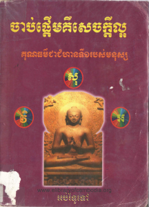 svay-ler-reung-knhom