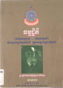 svay-ler-reung-knhom