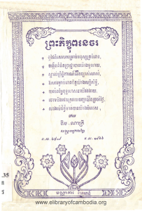 svay-ler-reung-knhom