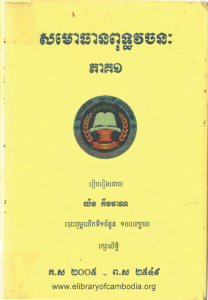 svay-ler-reung-knhom