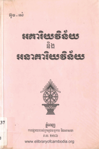 svay-ler-reung-knhom