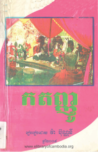 svay-ler-reung-knhom