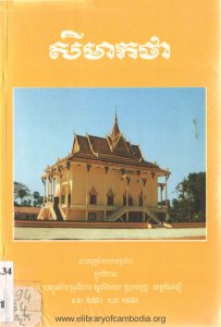 svay-ler-reung-knhom