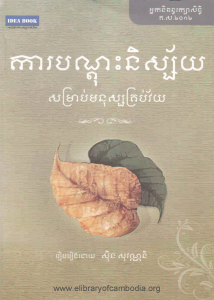 svay-ler-reung-knhom