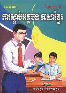 svay-ler-reung-knhom