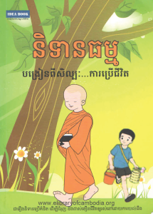 svay-ler-reung-knhom