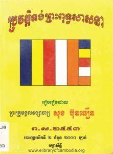 svay-ler-reung-knhom