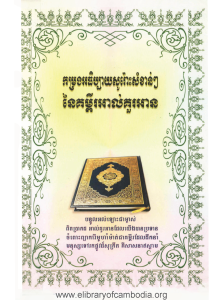 svay-ler-reung-knhom