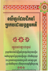 svay-ler-reung-knhom