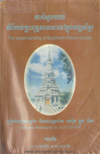 svay-ler-reung-knhom