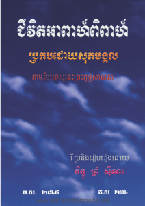 svay-ler-reung-knhom