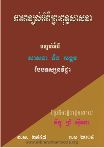 svay-ler-reung-knhom