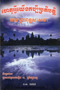 svay-ler-reung-knhom