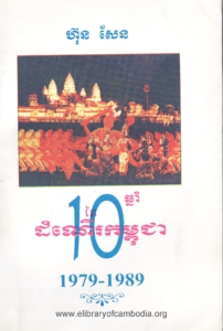 yk-202-10years-nai-dom-ner-cambodia