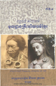 yk-205-wabthor-areythor-mul-than-krers-akreythor-khmer-part1