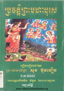 yk-210-browat-preah-moha-boros