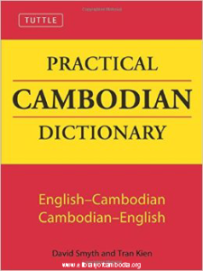 3018-Tuttle practical Cambodian dictionary-watermark