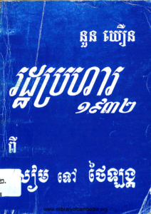 yk-220-rot-pro-har-1932-pi-seam-tov-thailand