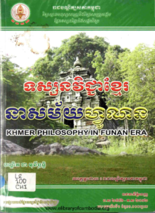 yk-235-tous-nak-vichea-khmer-sakmai-funorn